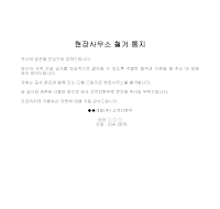 통지 (현장사무소철거) 통지 (현장사무소철거)